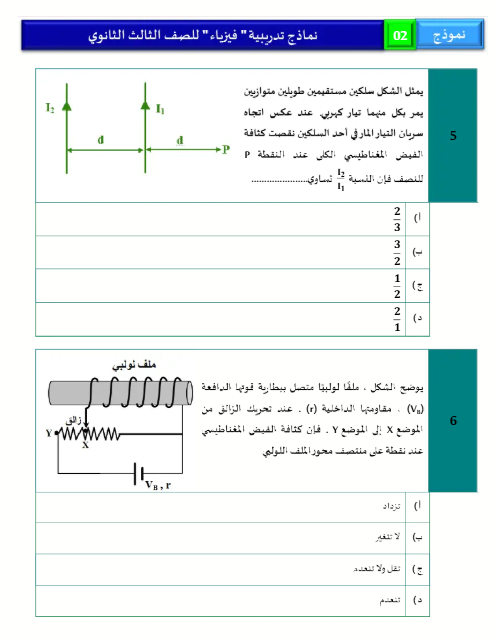 النموذج الاسترشادي الثاني فيزياء2